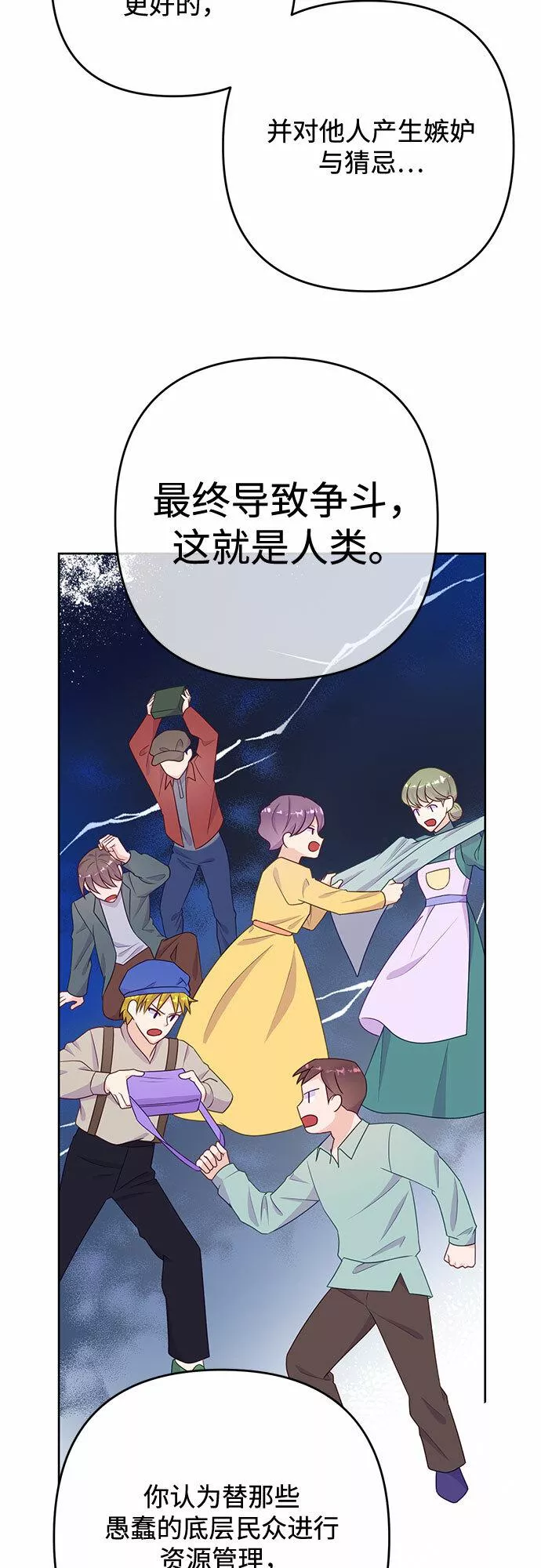 原来是恶女漫画,第36话18图