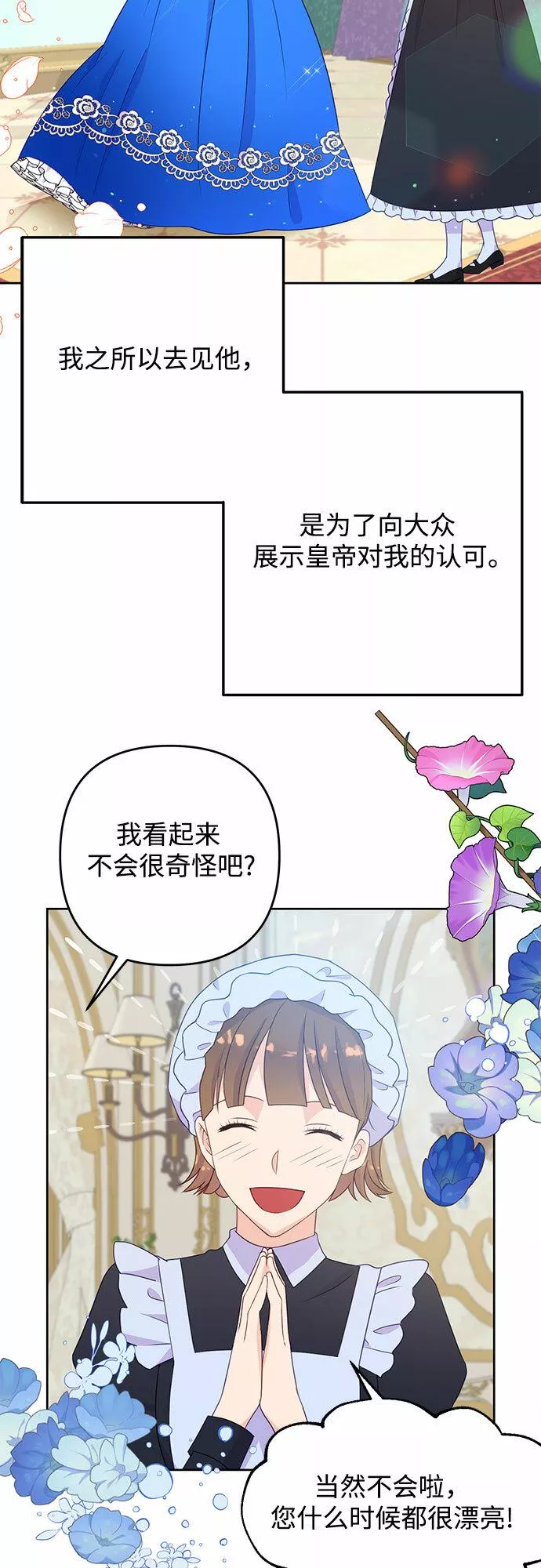 原来是恶女漫画,第36话39图