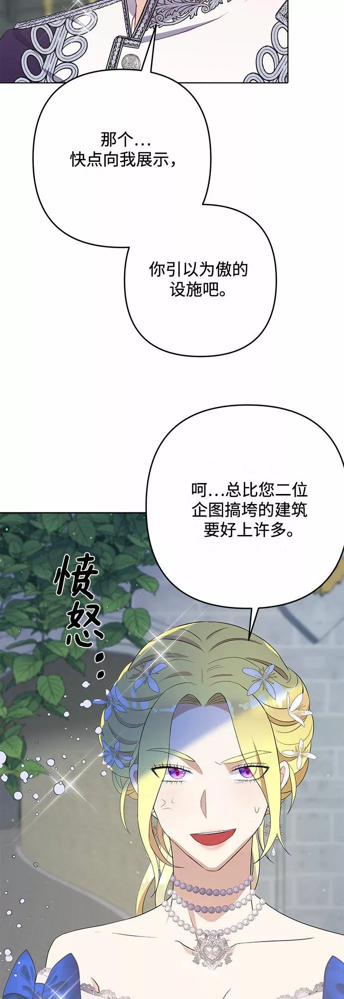 原来是恶女漫画,第36话44图