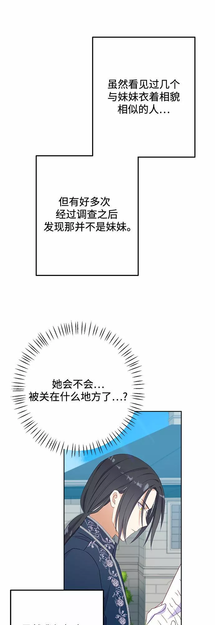 原来是恶女漫画,第36话29图