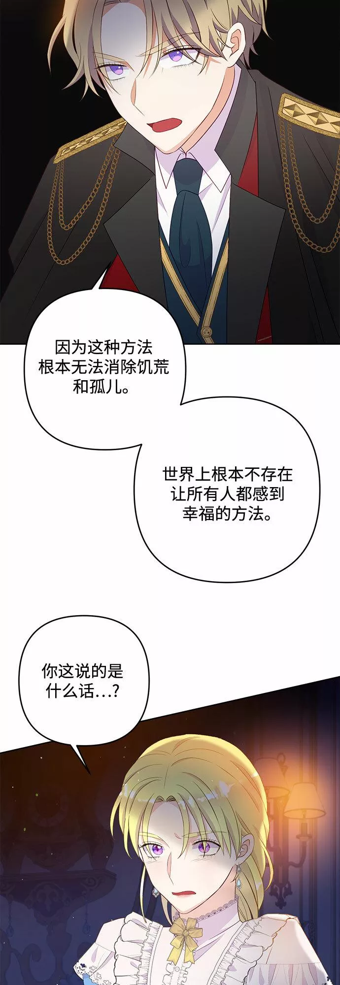 原来是恶女漫画,第36话15图