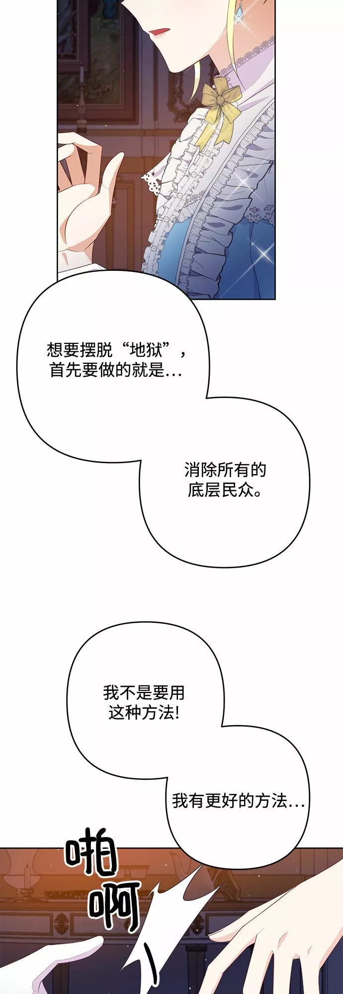 原来是恶女漫画,第36话20图