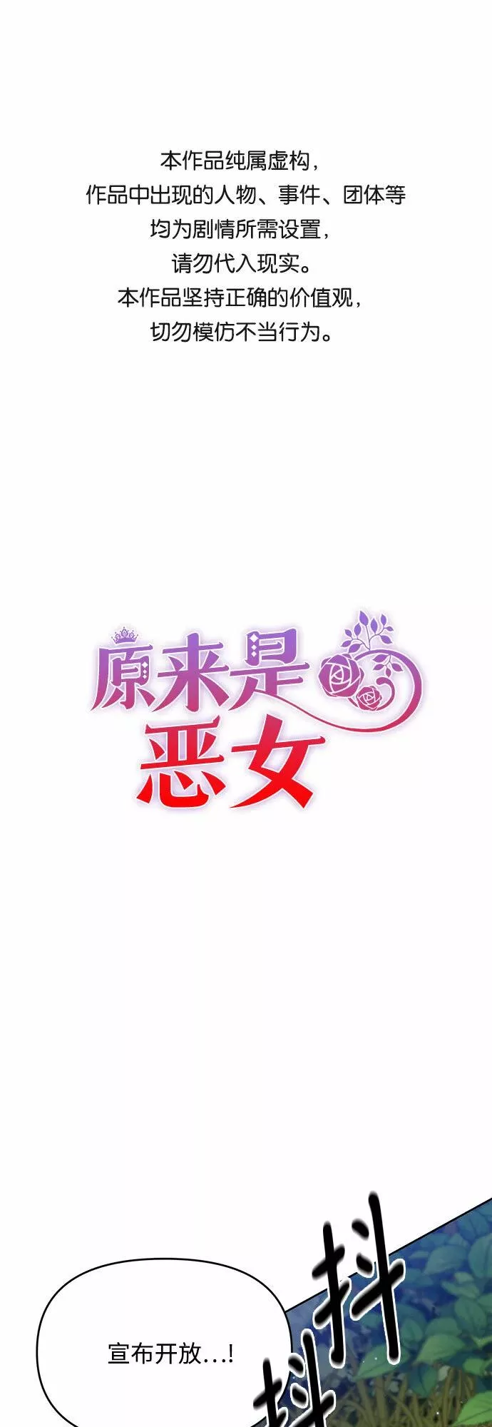 原来是恶女漫画,第37话1图