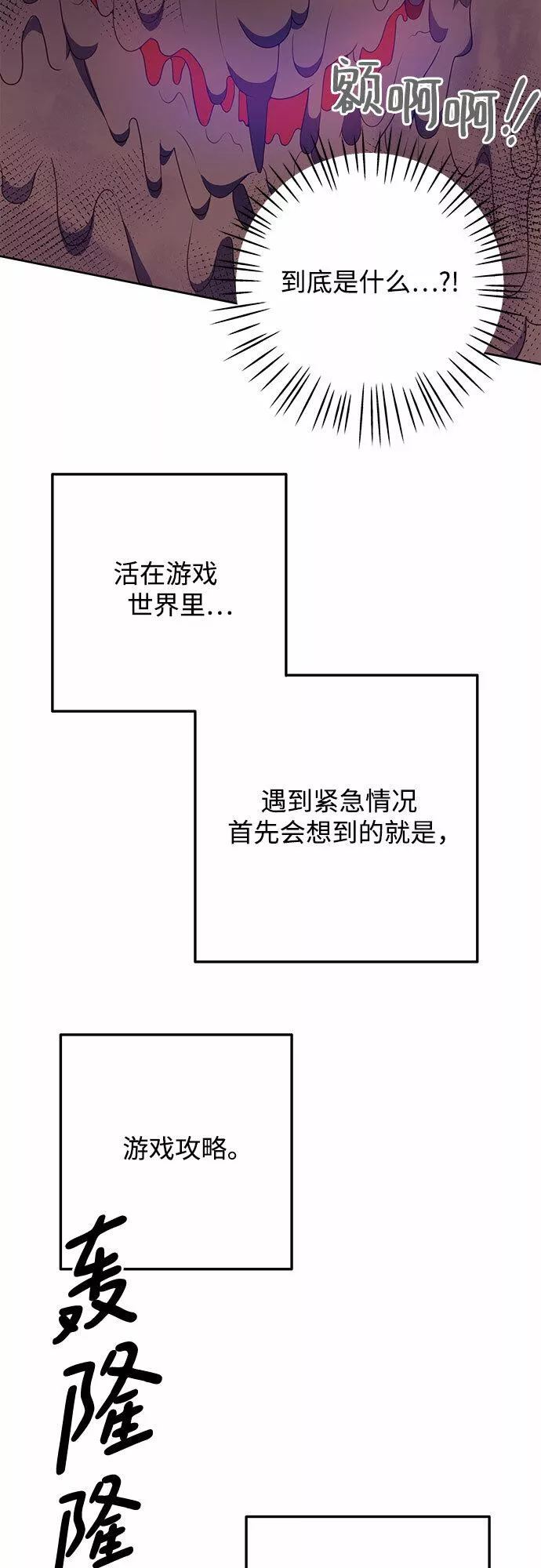 原来是恶女漫画,第37话4图