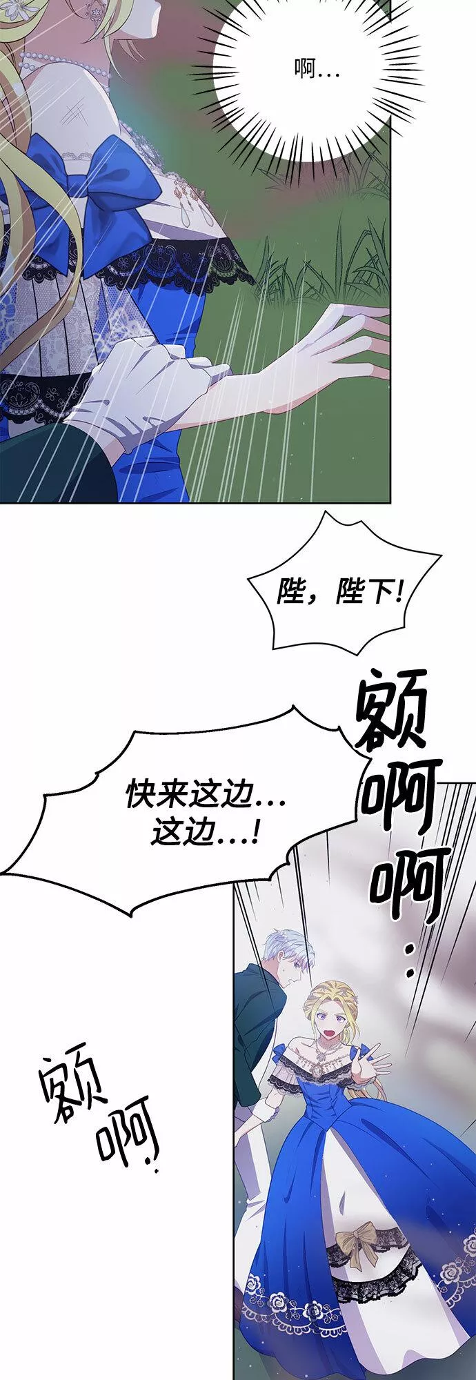 原来是恶女漫画,第37话15图