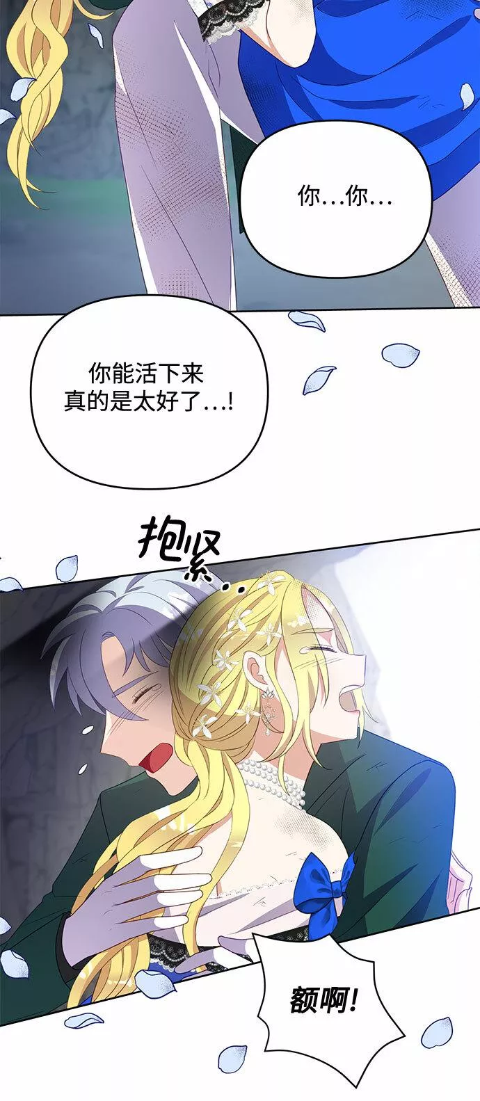 原来是恶女漫画,第38话47图