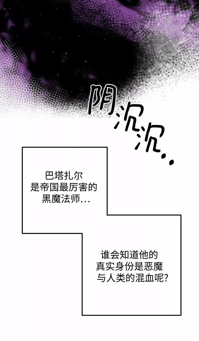 原来是恶女漫画,第38话6图