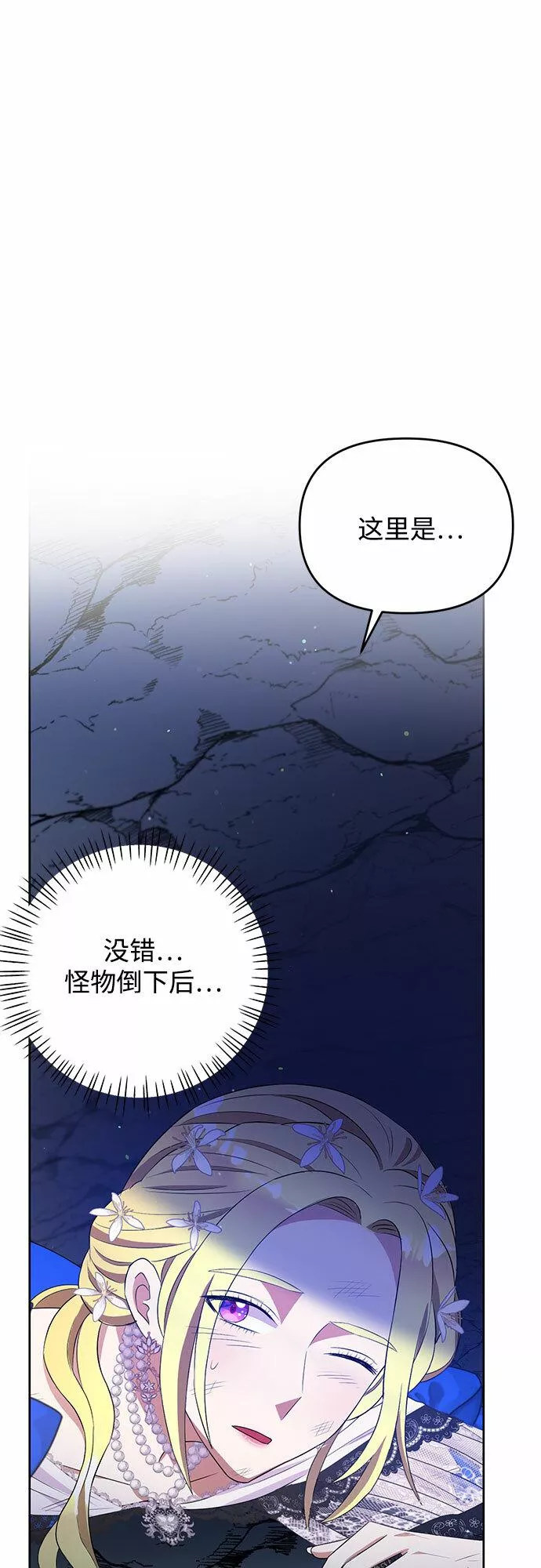 原来是恶女漫画,第38话11图