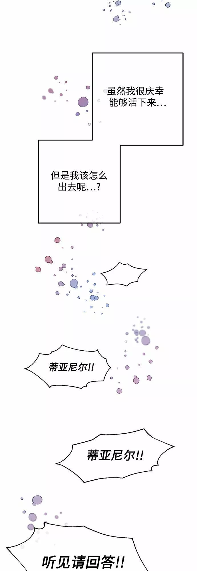 原来是恶女漫画,第38话21图