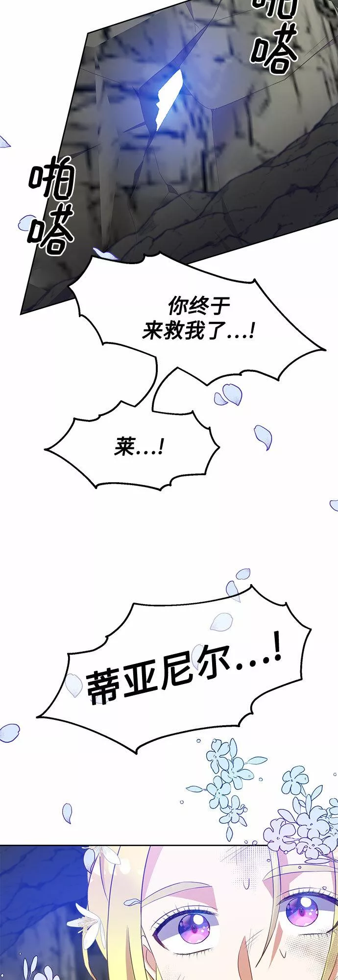 原来是恶女漫画,第38话44图