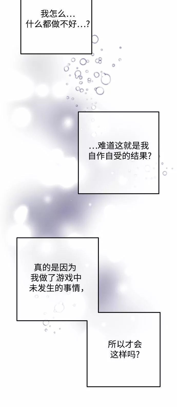 原来是恶女漫画,第38话17图