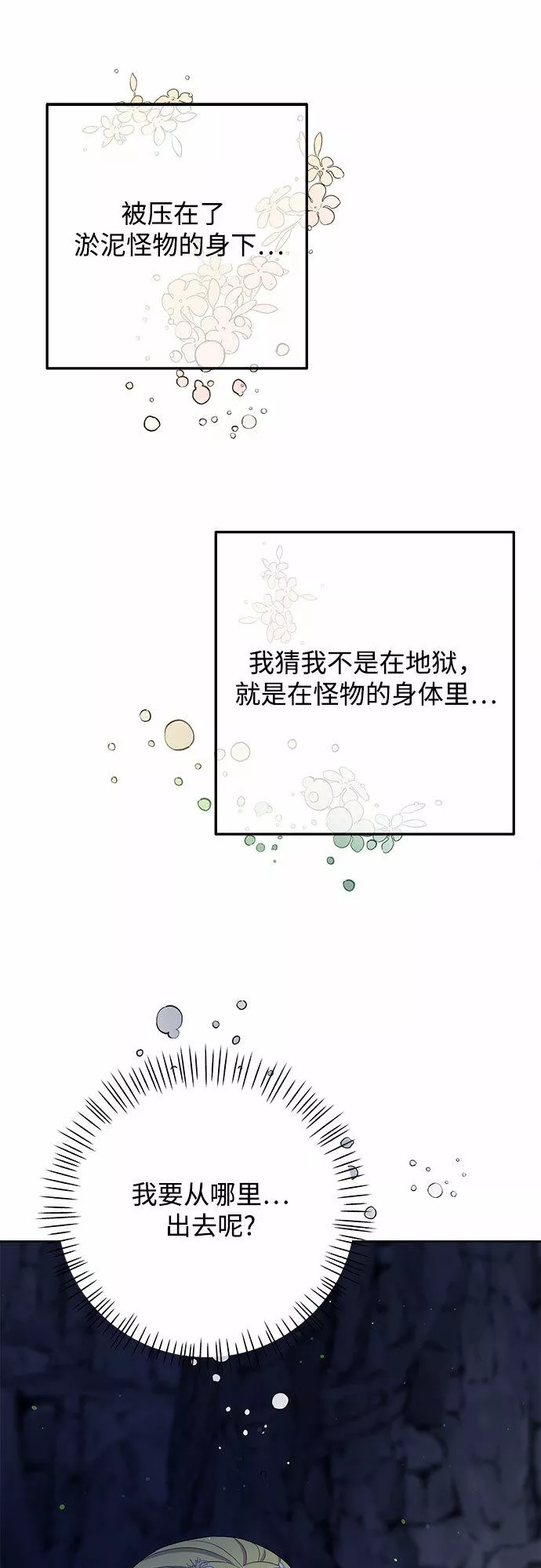 原来是恶女漫画,第38话13图