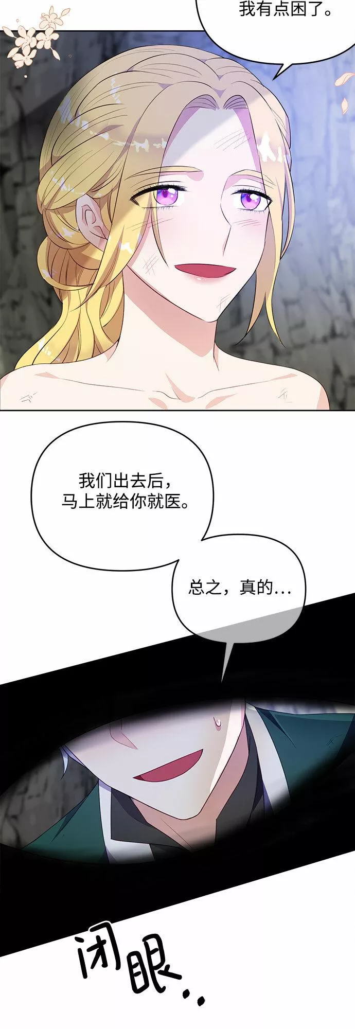 原来是恶女漫画,第38话49图