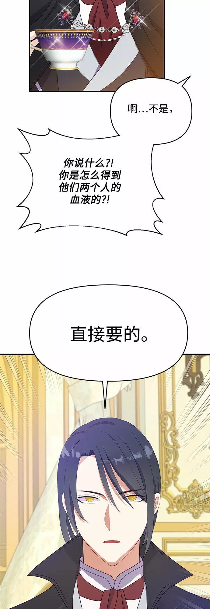 原来是恶女漫画,第39话41图