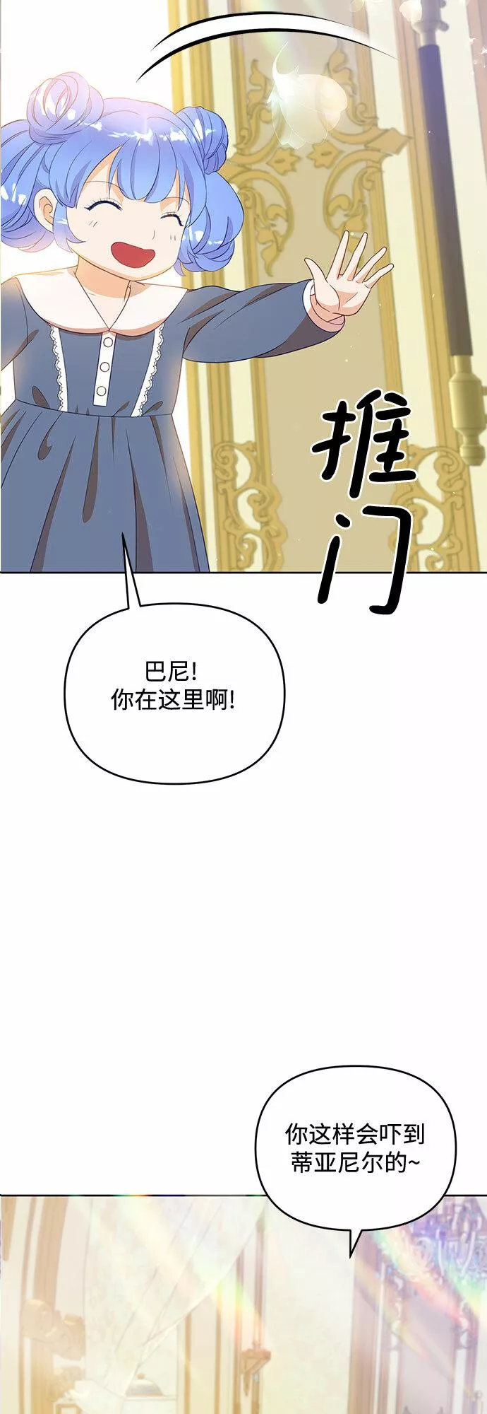 原来是恶女漫画,第39话5图