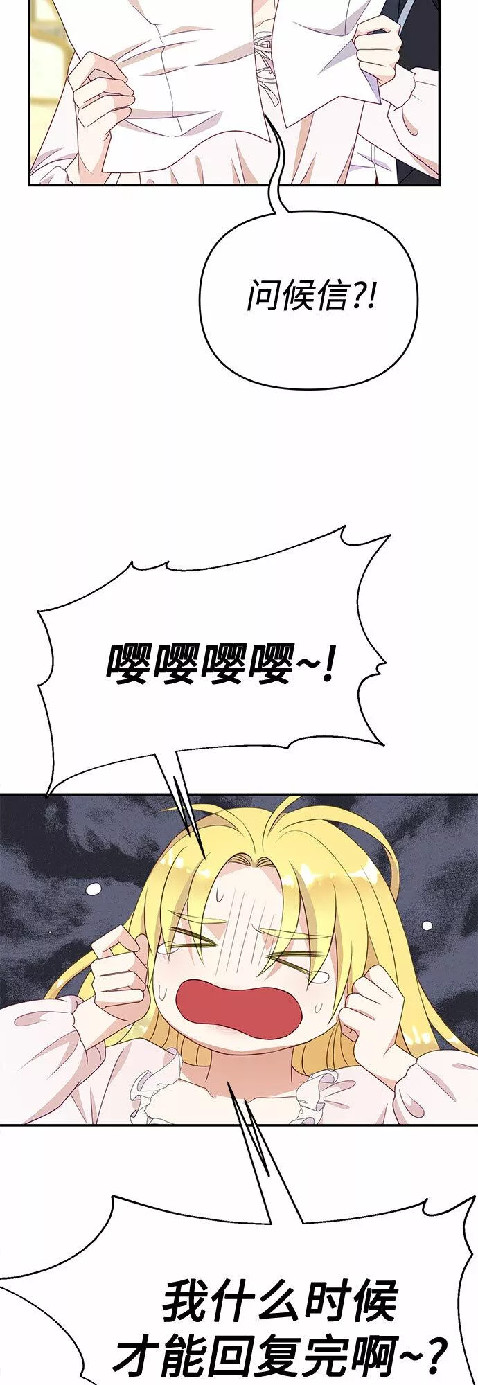 原来是恶女漫画,第39话52图