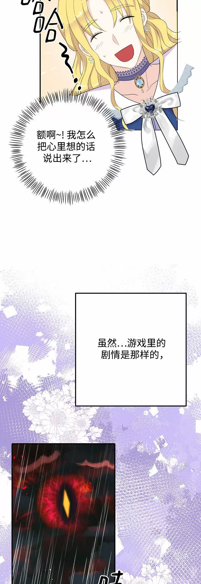 原来是恶女漫画,第40话46图