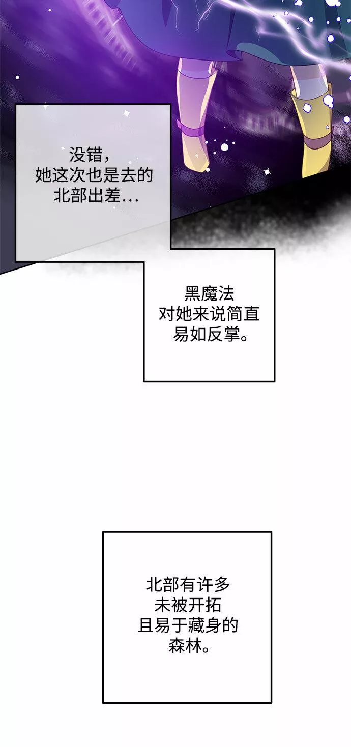 原来是恶女漫画,第40话32图