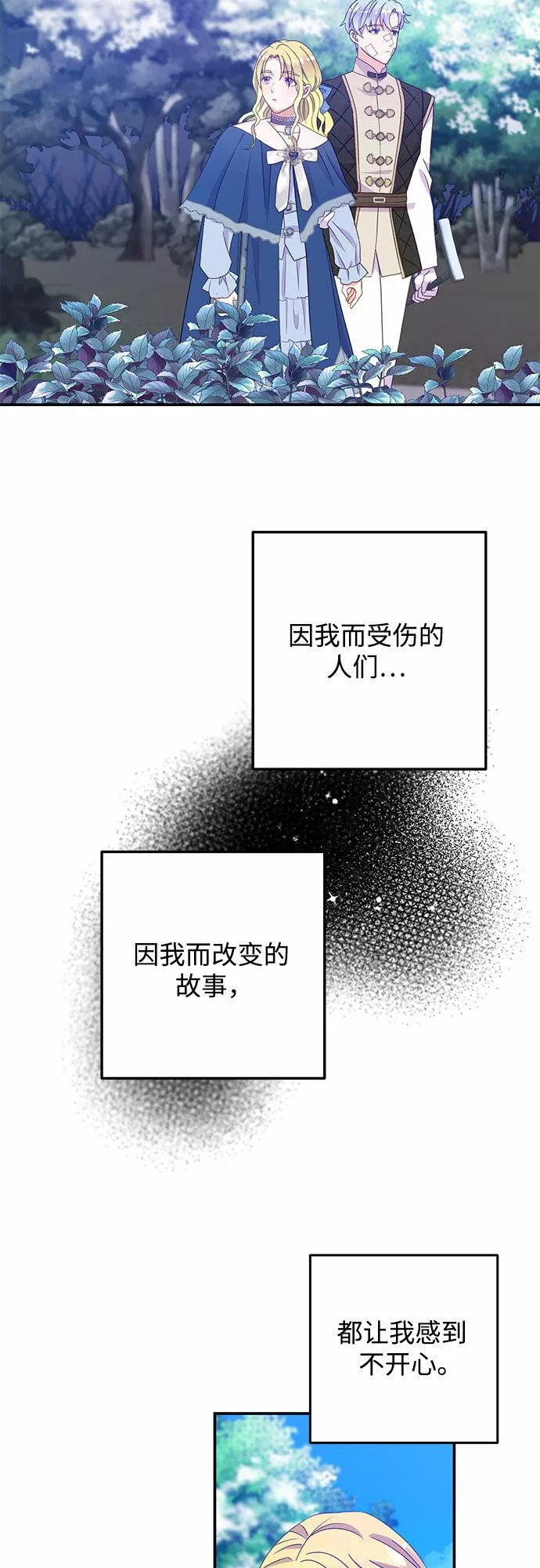 原来是恶女漫画,第40话51图