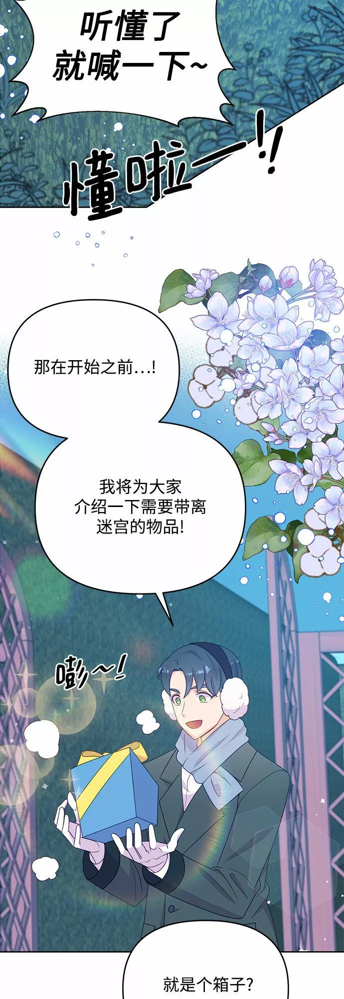 原来是恶女漫画,第41话14图