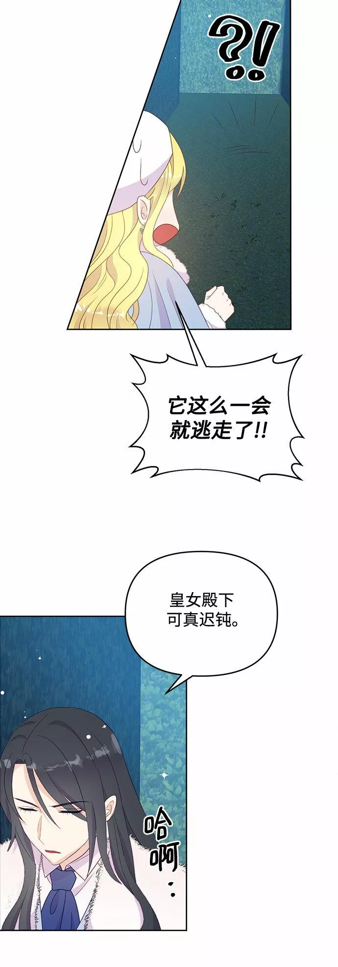 原来是恶女漫画,第41话27图