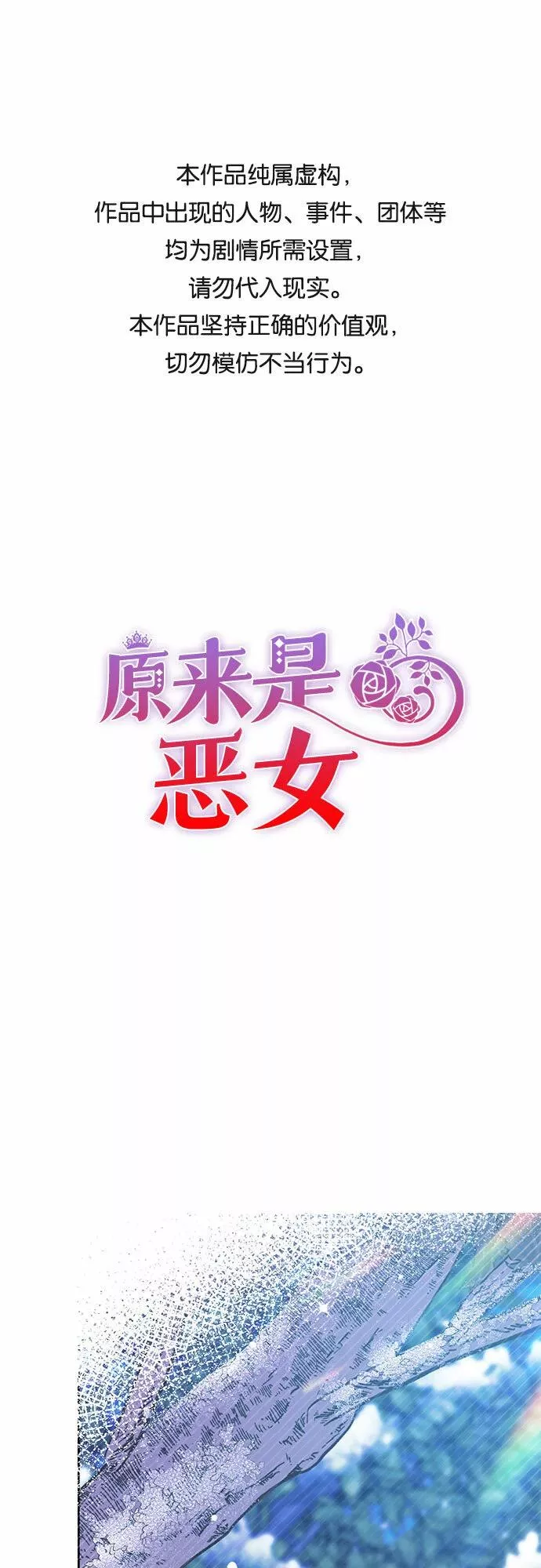 原来是恶女漫画,第41话1图