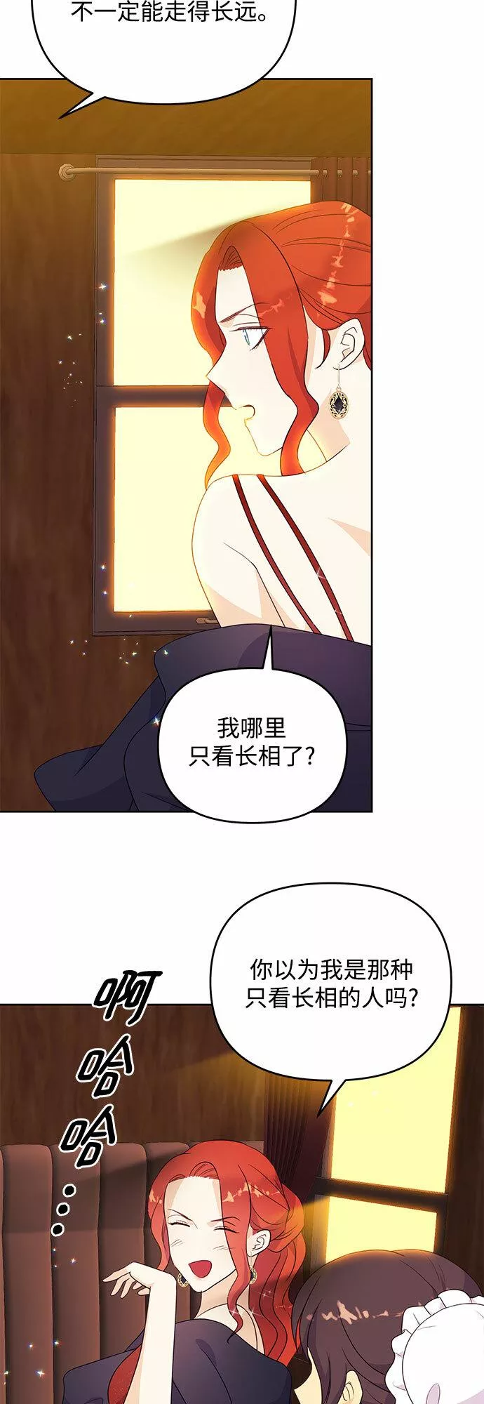 原来是恶女漫画,第42话43图