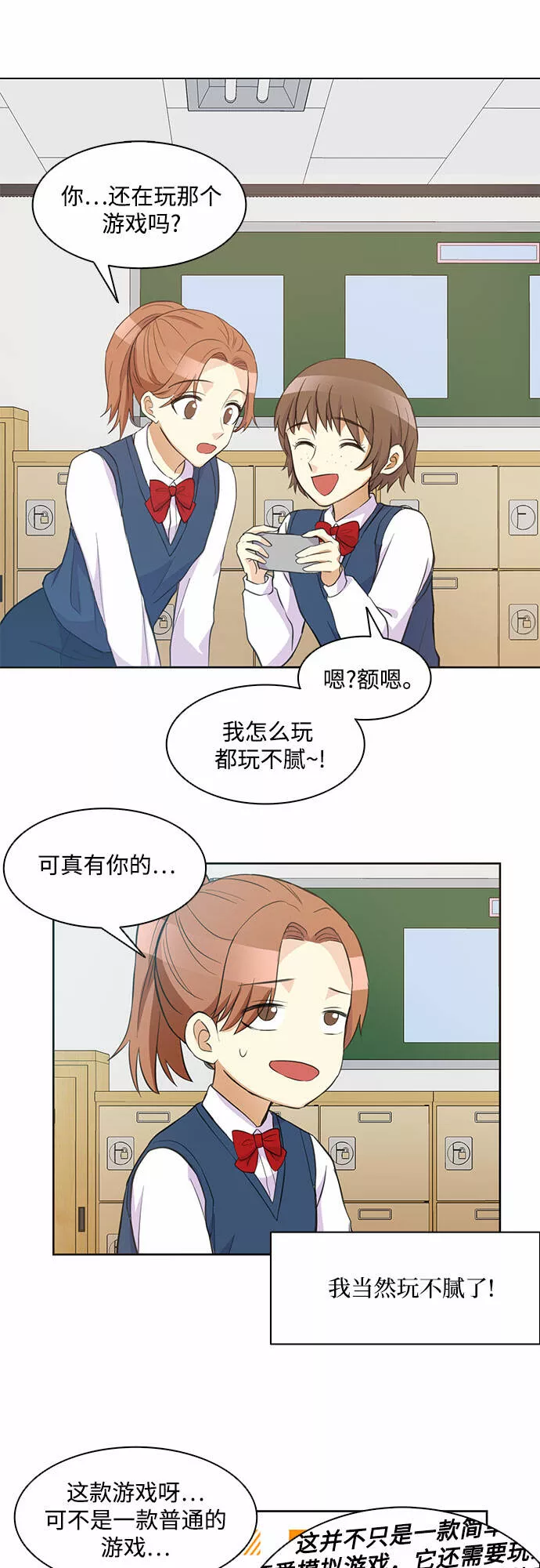 原来是恶女漫画,第1话6图