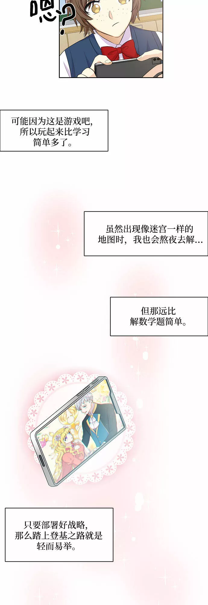 原来是恶女漫画,第1话8图