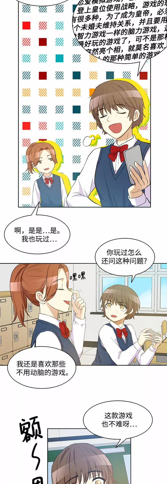 原来是恶女漫画,第1话7图