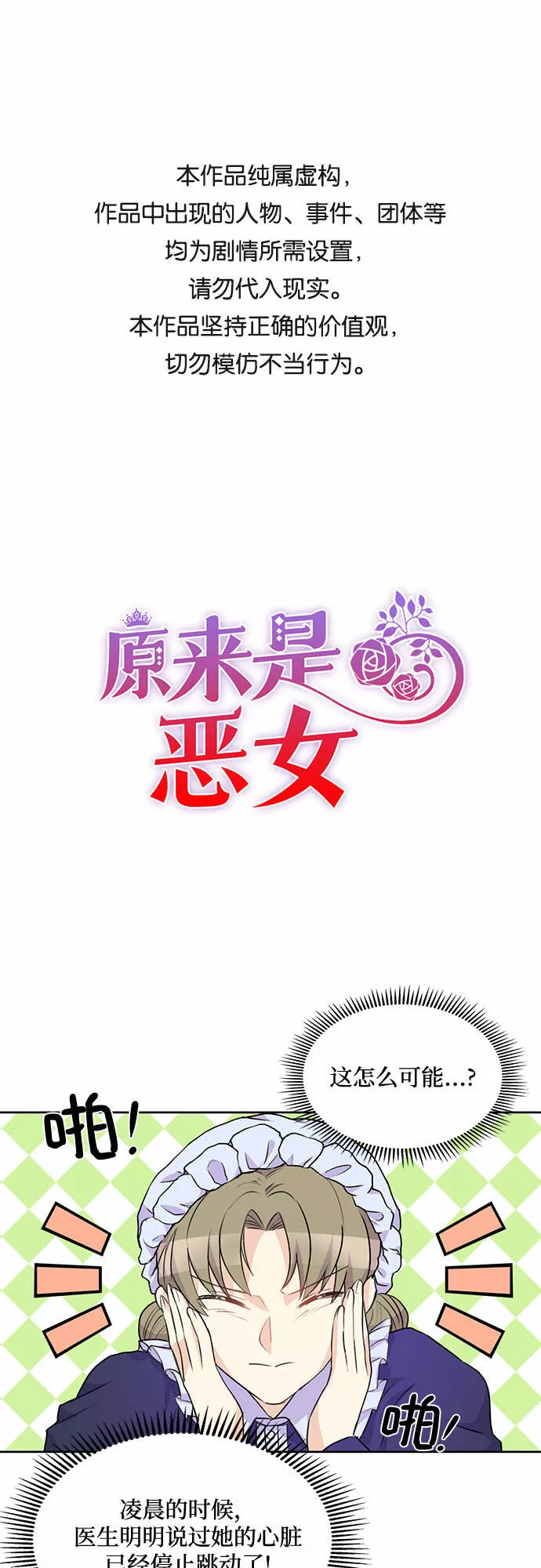 原来是恶女漫画,第1话55图