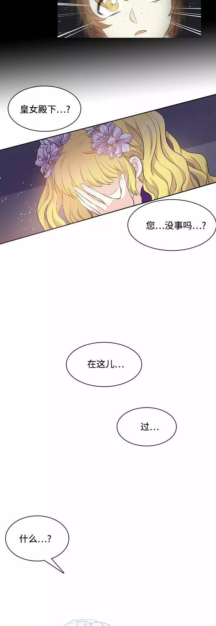 原来是恶女漫画,第1话48图