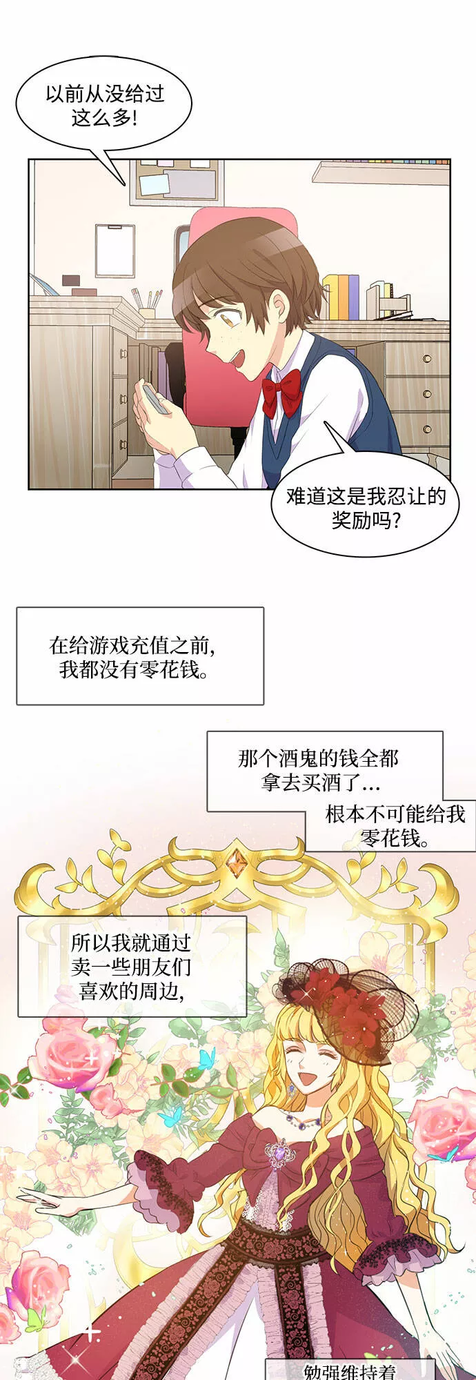 原来是恶女漫画,第1话18图