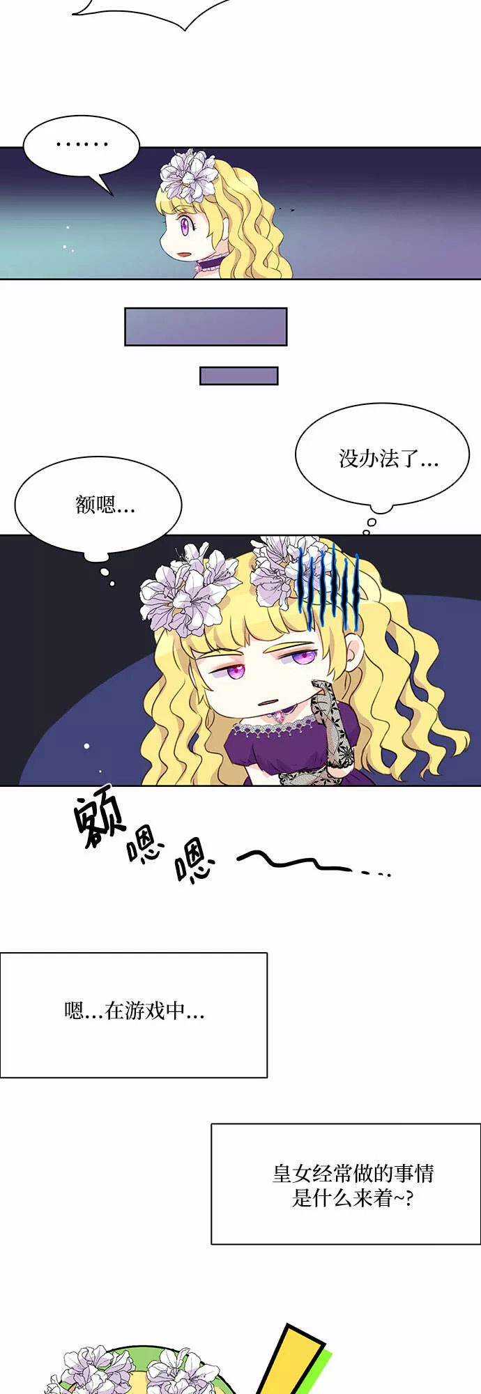 原来是恶女漫画,第2话44图