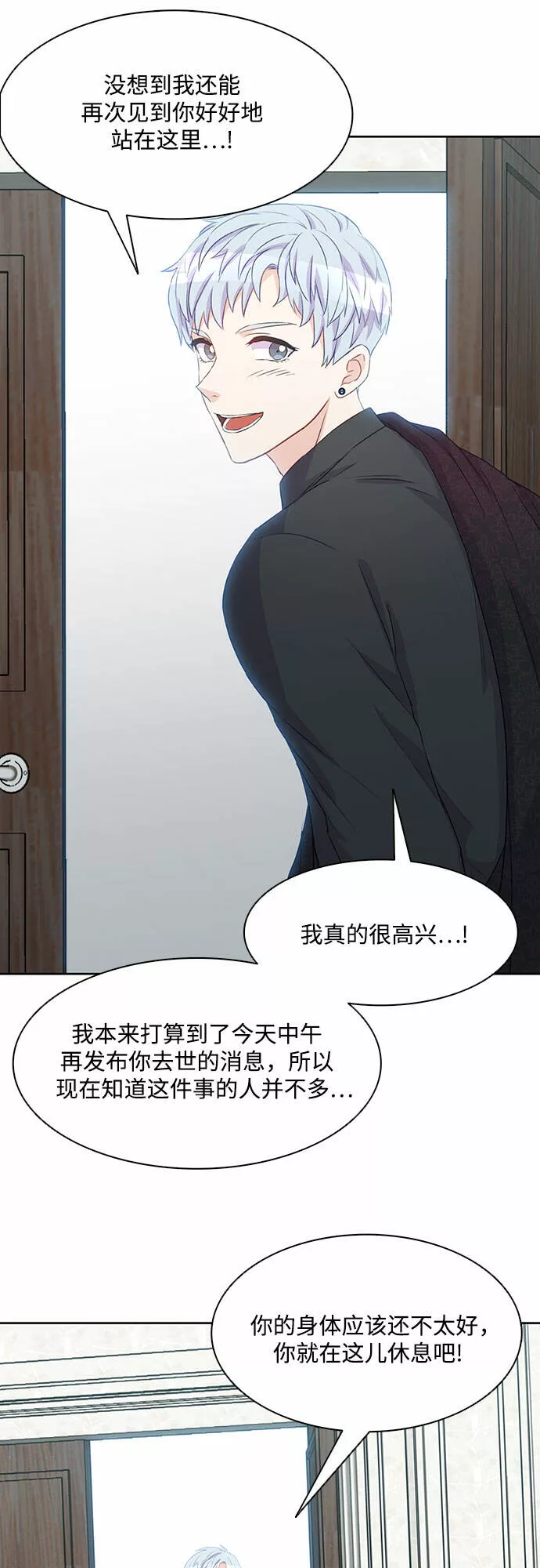 原来是恶女漫画,第2话30图