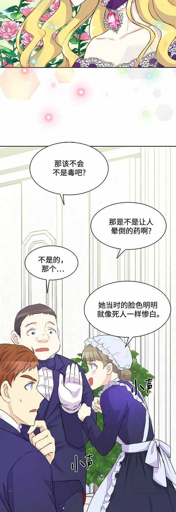 原来是恶女漫画,第2话3图