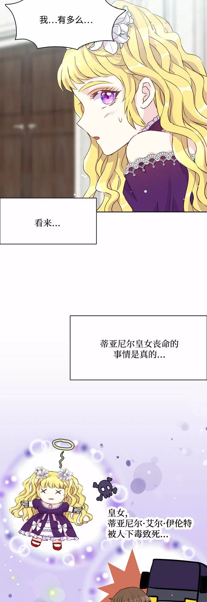 原来是恶女漫画,第2话23图