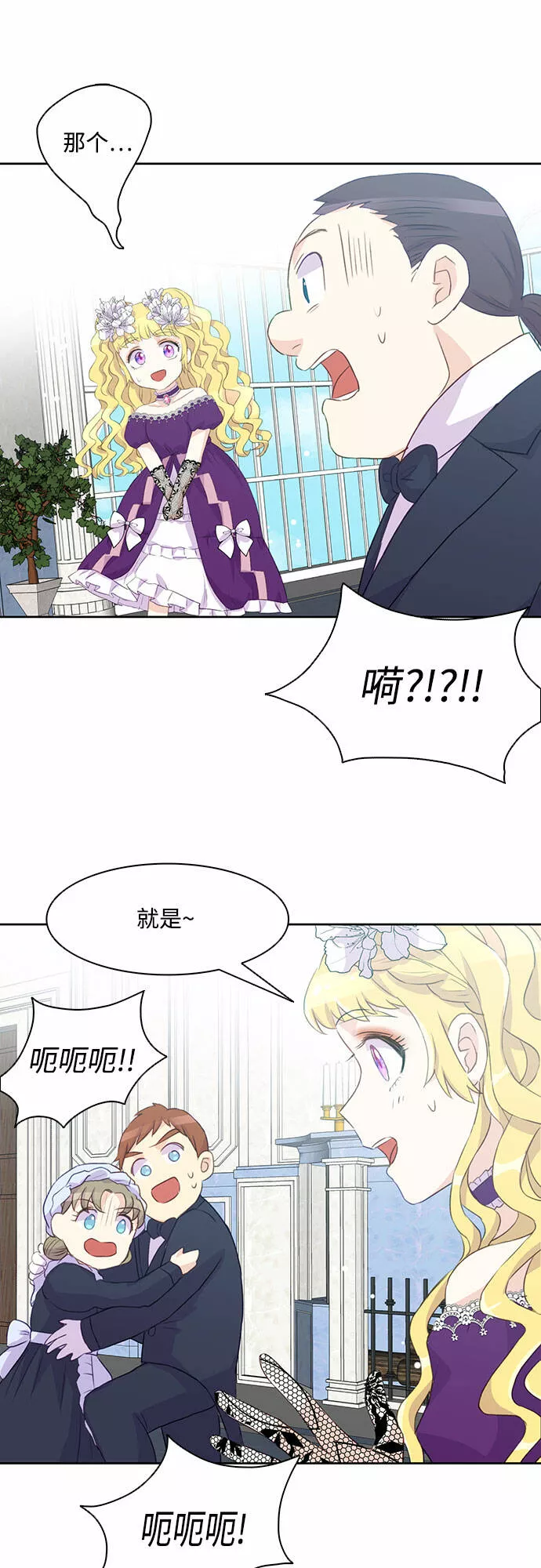 原来是恶女漫画,第2话43图