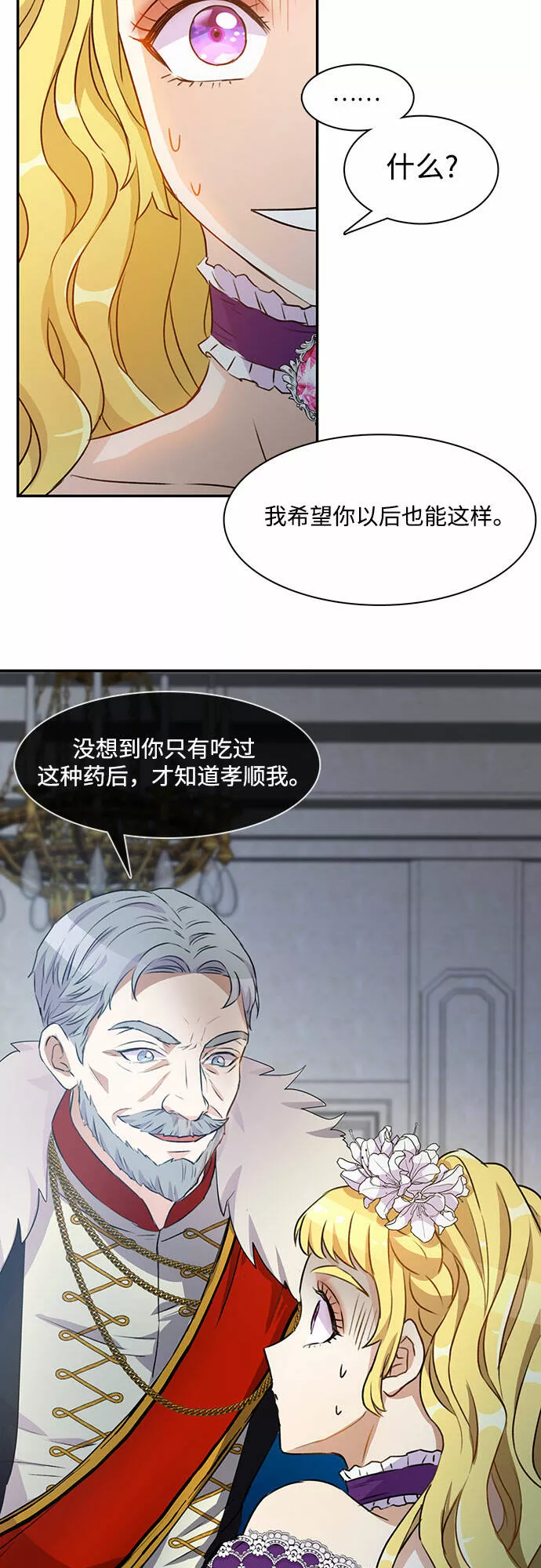 原来是恶女漫画,第3话8图