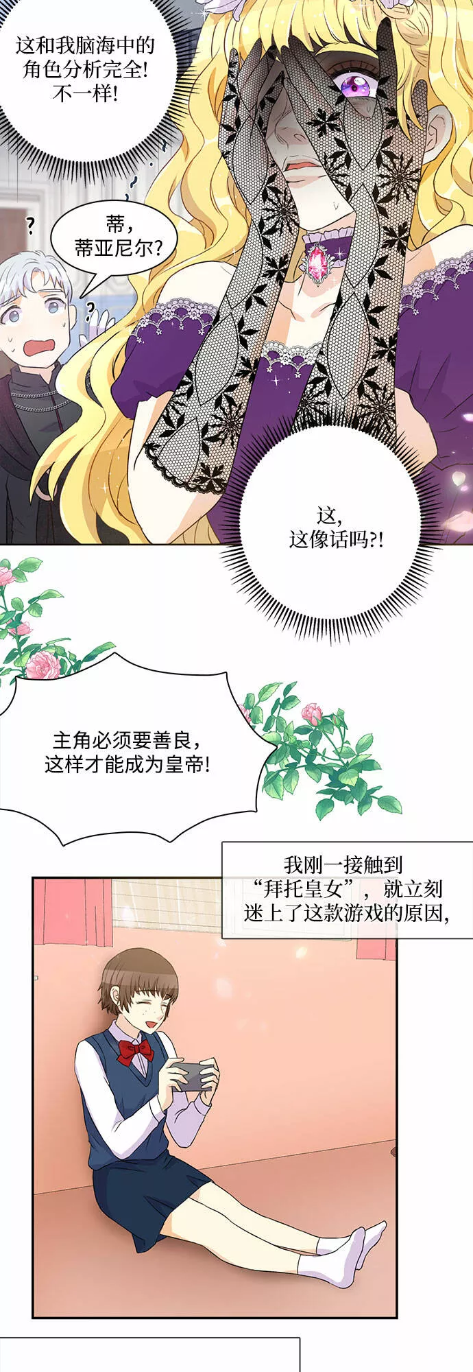 原来是恶女漫画,第3话23图