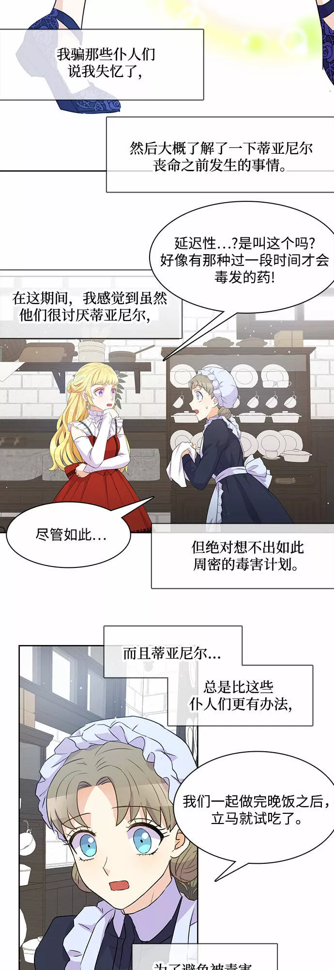 原来是恶女漫画,第3话35图