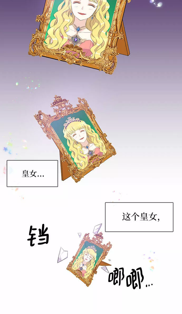 原来是恶女漫画,第3话21图