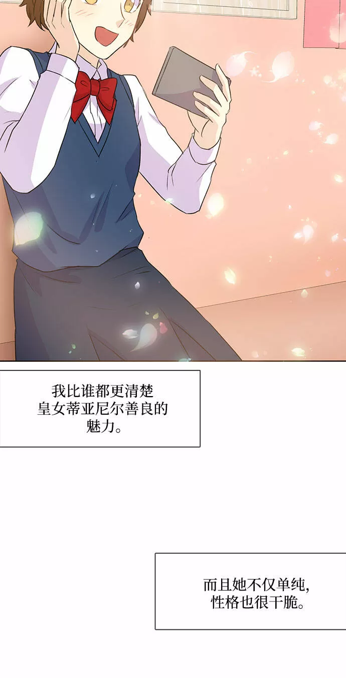 原来是恶女漫画,第3话25图