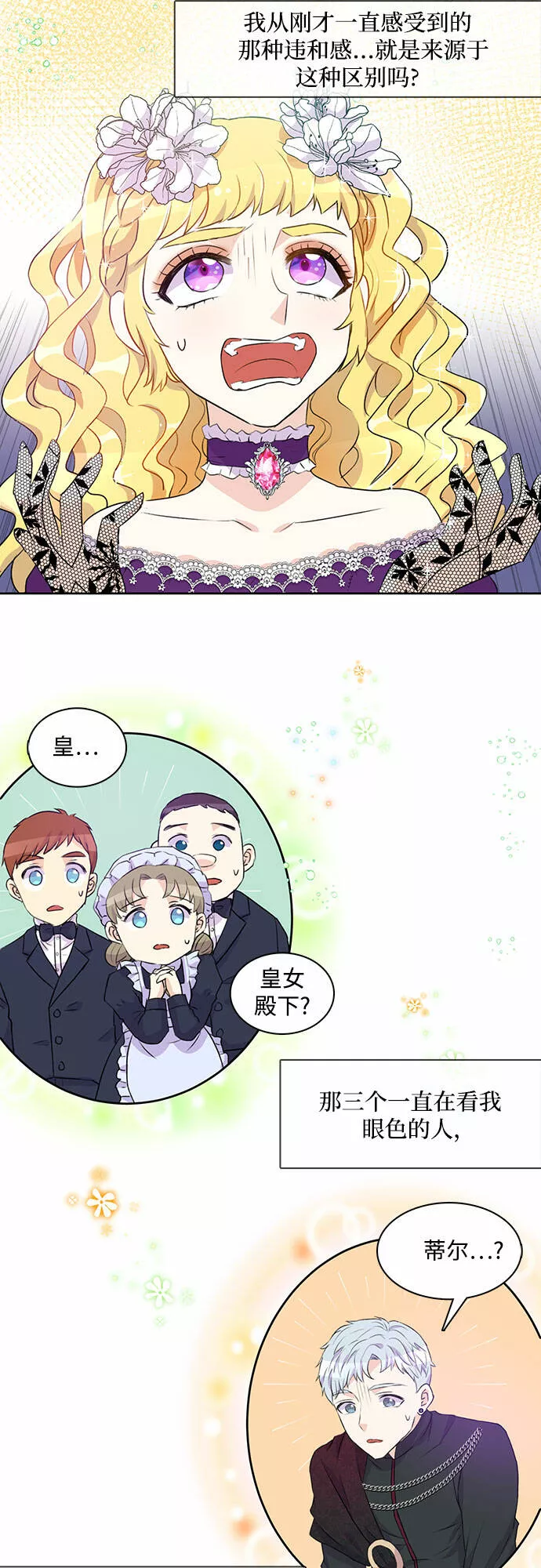 原来是恶女漫画,第3话19图