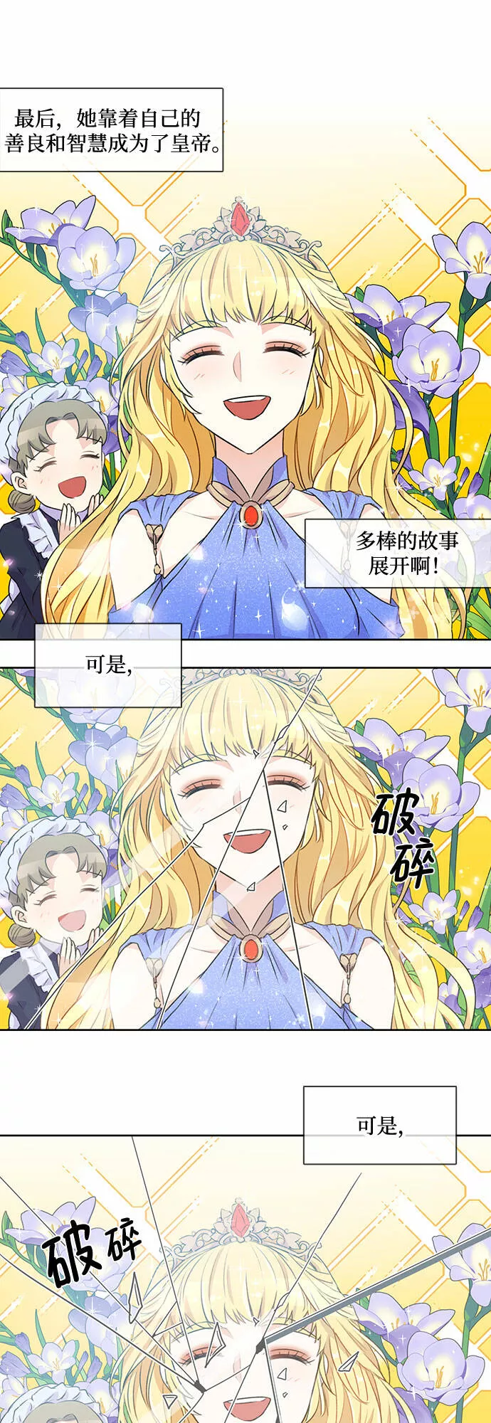 原来是恶女漫画,第3话26图