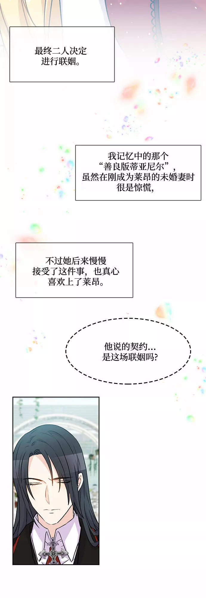 原来是恶女漫画,第3话48图