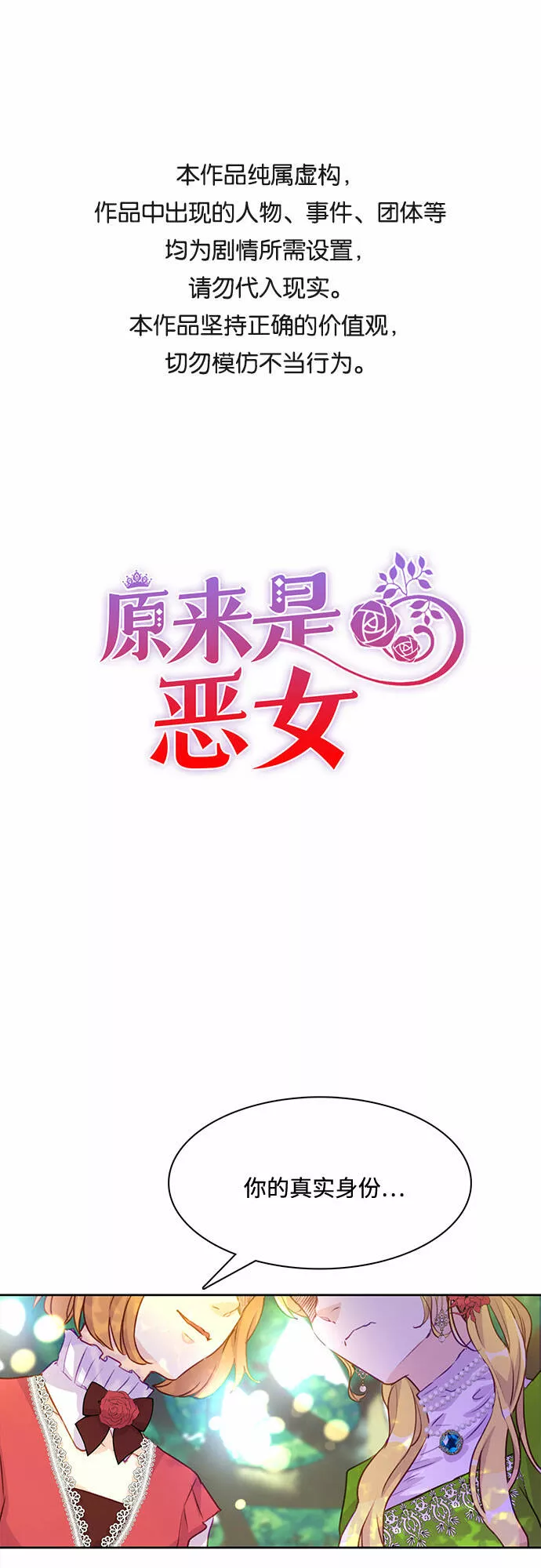 原来是恶女漫画,第4话61图