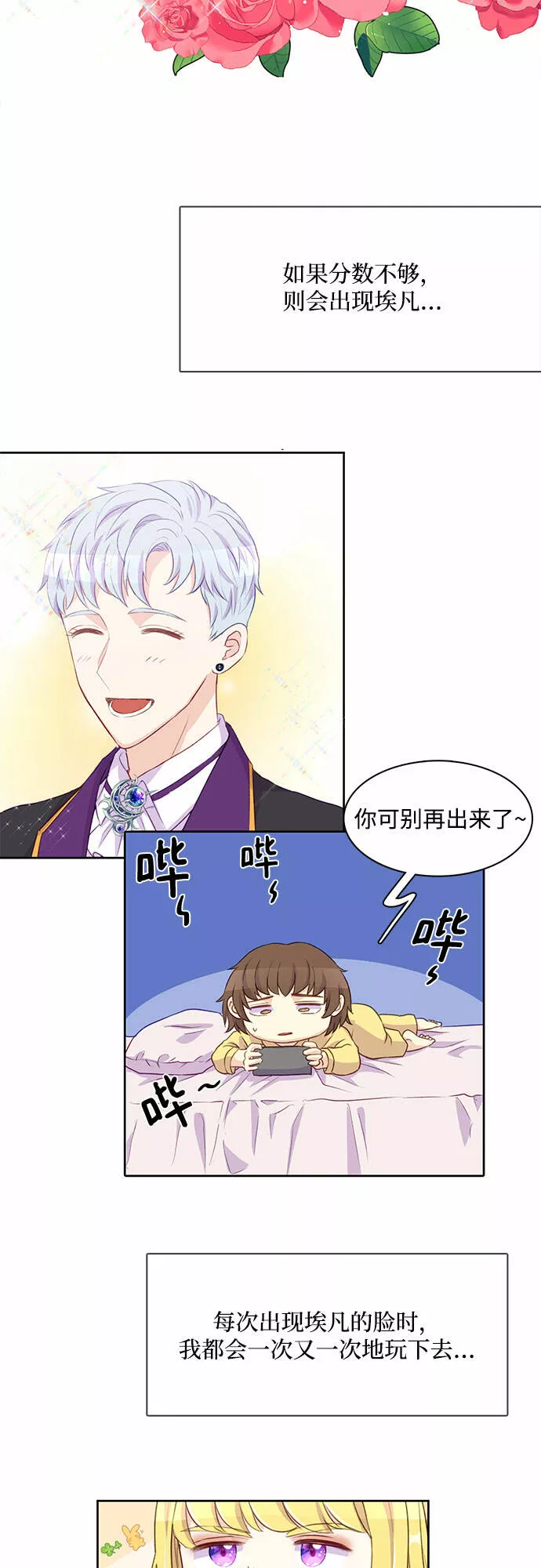 原来是恶女漫画,第7话22图