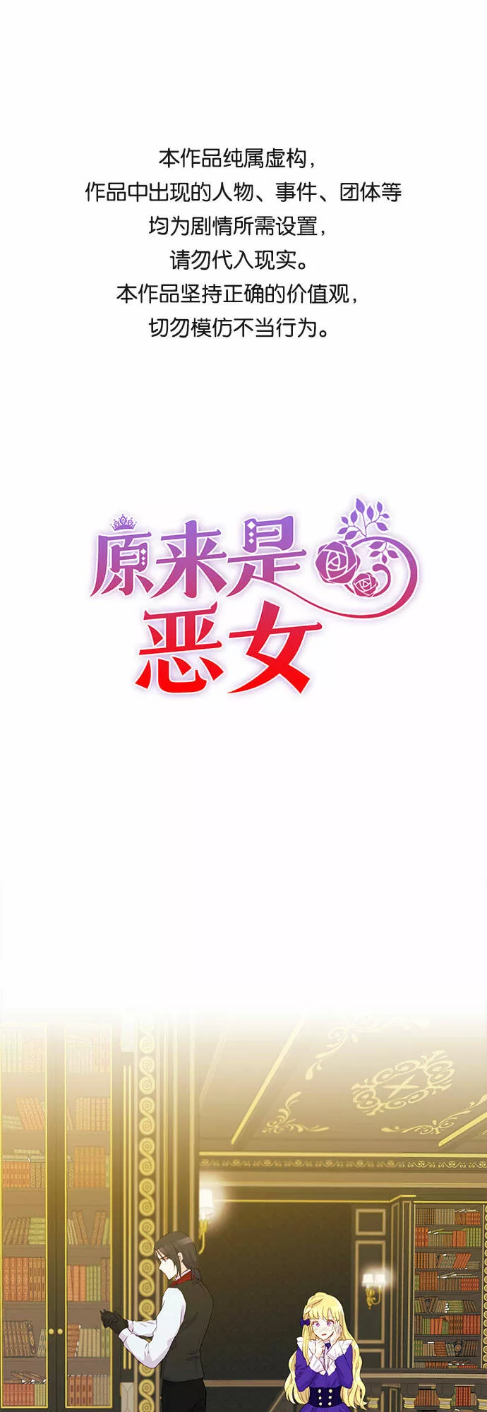 原来是恶女漫画,第7话1图