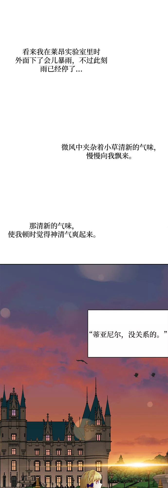 原来是恶女漫画,第7话12图